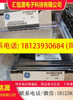 议价: IC693CPU372 IC693CPU374 美国通用GE 原标