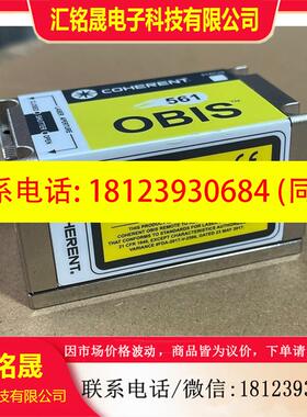 议价:COHERENT相干激光OBIS 561-100 LS 几乎
