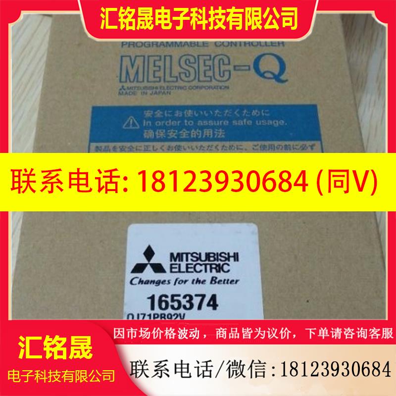议价:现货三菱Q系列通讯模块|QJ71PB92V|正品现货三菱总经销