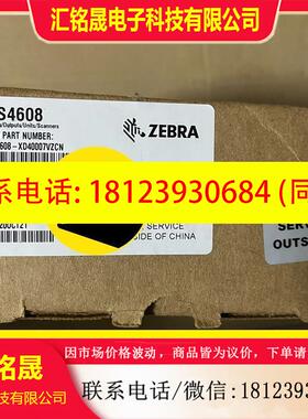 议价:斑马,ZEBRA DS4608-XD扫码枪,原装正品。