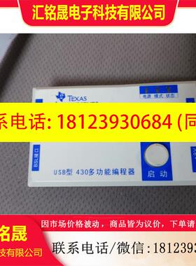 议价:MSP-PRGS430USBUSB型430多编程器M