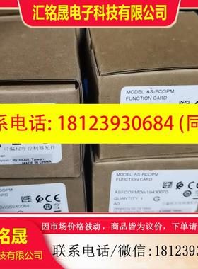 议价:台达AS-FCOPM总线通讯AS300PLC板卡CANope