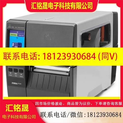 议价:ZT231-3/ZT230-3 Zebra斑马条码打印机 原