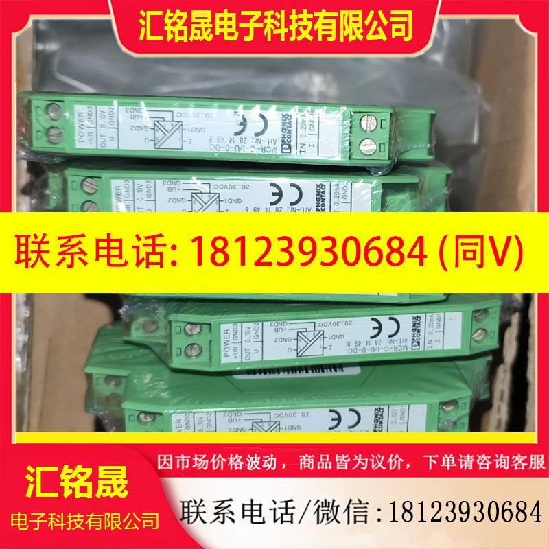 议价:MCR-C-I/U-0-DC 原装菲尼克斯隔离放大器2814