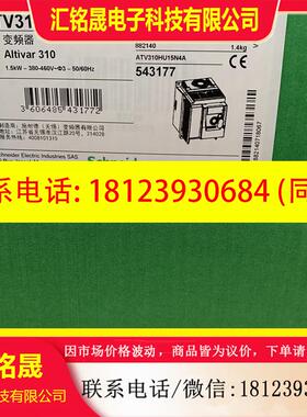 议价:施耐德变频ATV310HU15N4A 1.5KW价