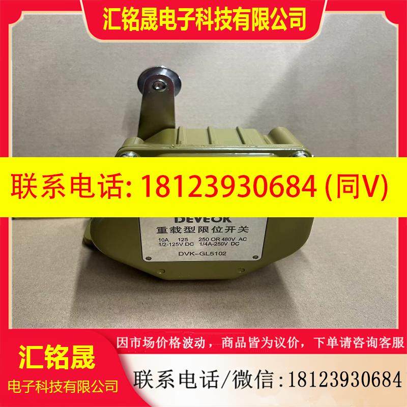 议价:DeVeoK重载限位开关DVK-GL5102