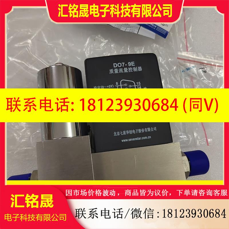 议价:七星华创D07-9E气体质量流量控制器,O2 50SLM