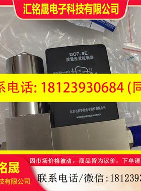 议价:七星华创D07-9E气体质量流量控制器,O2 50SLM