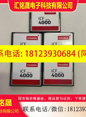 议价:原装INNODISK宜鼎CF卡 4G ICF4000工业级存