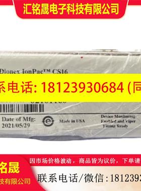 议价:赛默飞离子色谱柱 CS16 079805 大赛璐手性柱 83325 378