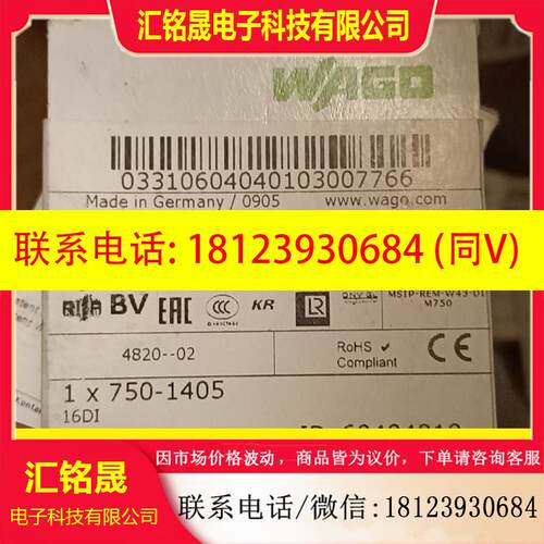 议价:万可 750-1405万可,wago未拆封  不要废话,