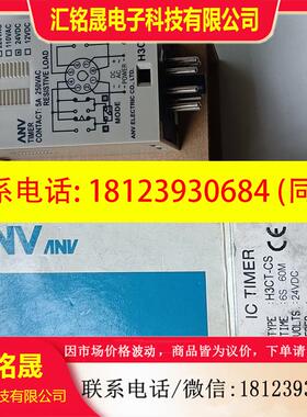 议价:台湾ANV,多时间段时间继电器H3CT-CS,DC24V,原