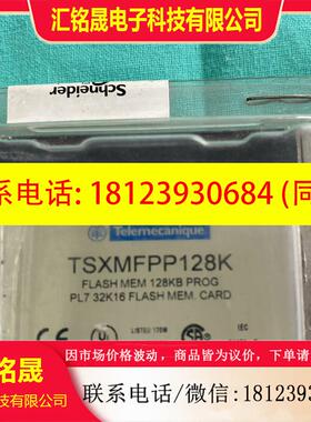 议价:施耐德 TSXMFPP128K/TSXMFPB096K现货~