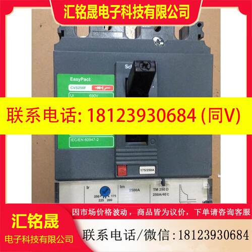 议价:施耐德CVS250F断路器