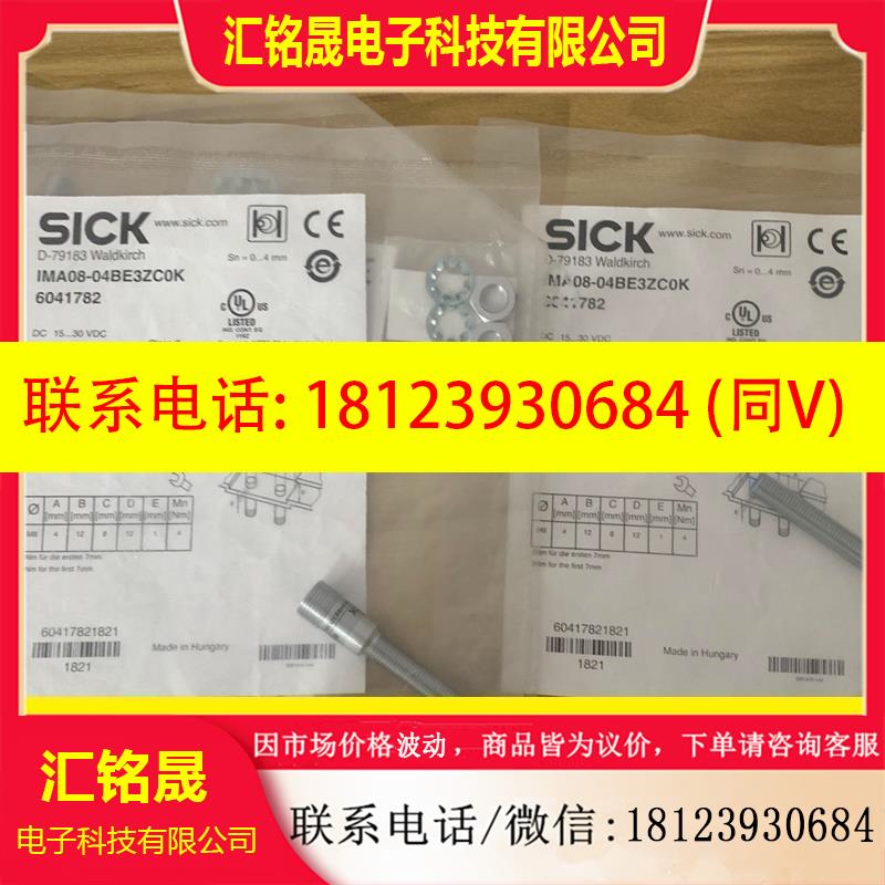 议价:德国SICK西克IMA08-04BE3ZC0K货号604