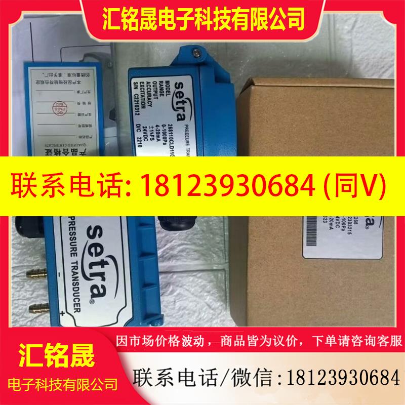 议价:SETRA西特传感器 C268 0-1KPA  C268 0