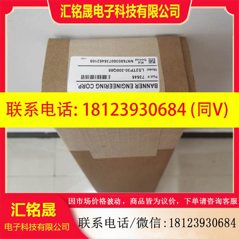 议价:BANNER光栅LS2TP30-300Q88 邦纳安全光幕 手掌型 保护高度3