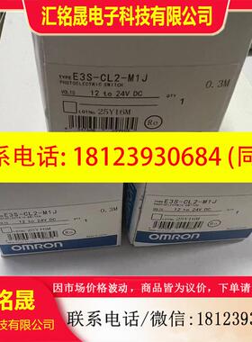议价:Omorn欧姆龙光电传感器原装现货E3S-CL2-M1J
