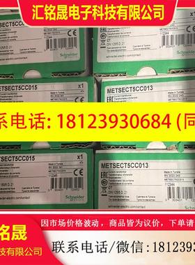 议价:施耐德原装正品METSECT5CC013现货