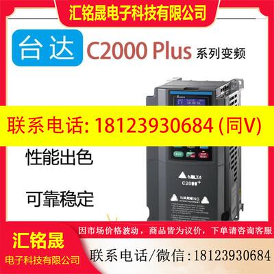 议价:VFD550C43A-00 台达c2000+系列变频器达全系