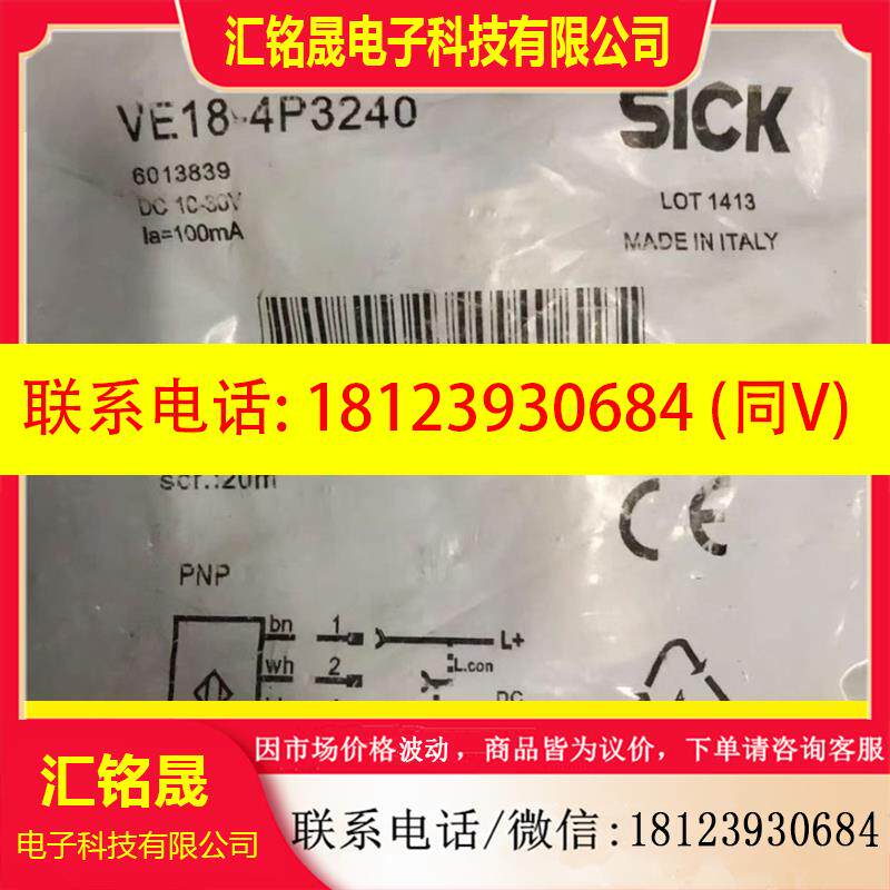 议价:SIKC光电感应器,型号:VE18-4P3240