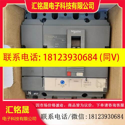 议价:施耐德LV516467塑壳断路器,CVS160N原装正品