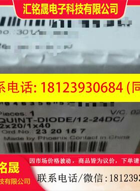议价:菲尼克斯 2320157 二极管电源模块QUINT-DIODE/12-24DC/2X2