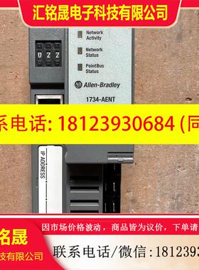 议价:AB罗克韦尔1734-AENT