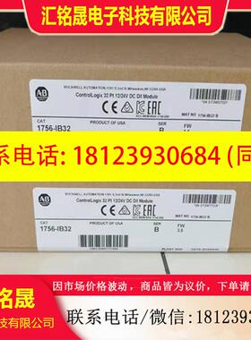 议价:拍前咨询 1756-IB32 AB 1756-1B32  PLC模块 现货