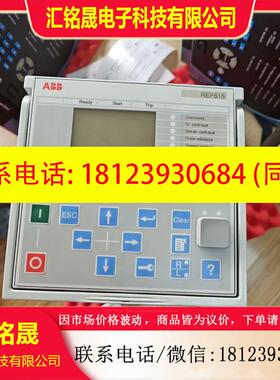 议价:REF615E_D  ABB模块原装,很新需要请先联
