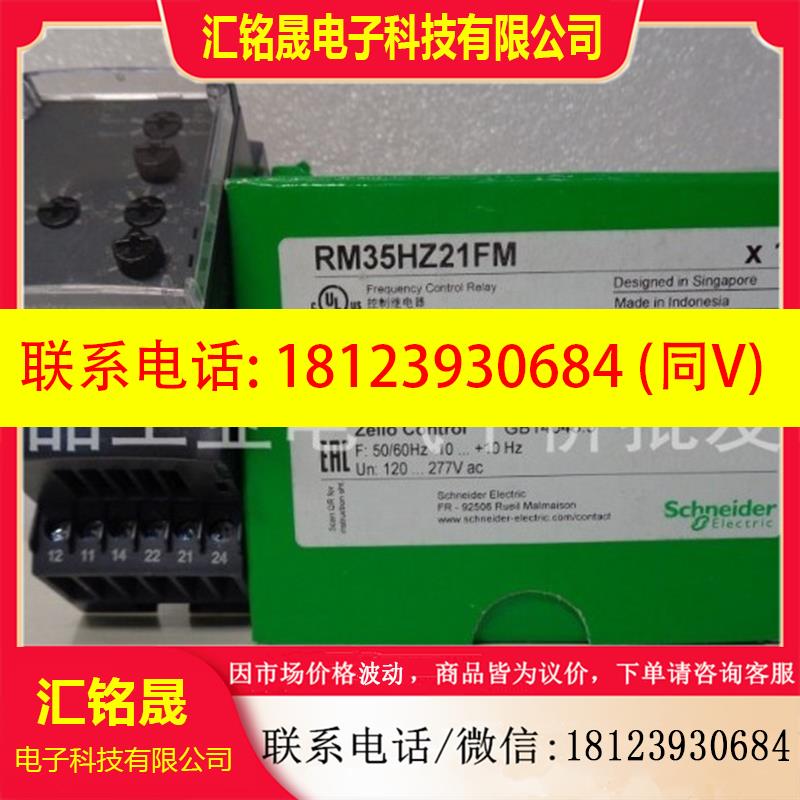 议价:正品现货 RM35 TF30 HZ21FM S0MW LM33MW 施耐德控制继电器