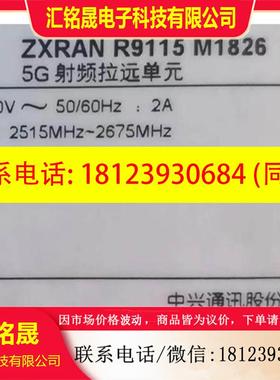 议价:非zxran r9115 m1826/2135/1835 9155 9611 5G射