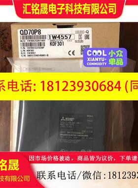 议价:三菱原装正品QD70P8模块一台,实物如下图,库存货,便