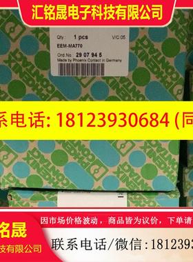 议价:菲尼克斯2907945 EEM-MA770