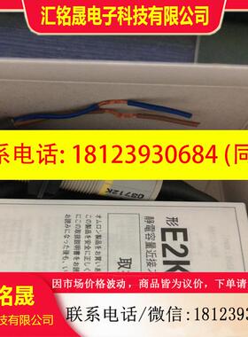 议价:接近开关E2K-X8MY2  CLS 050L-DC24