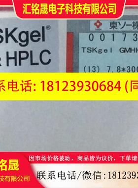 议价:东曹 色谱柱 Tskgel GMHHR-H(S) 0017361 198现货1