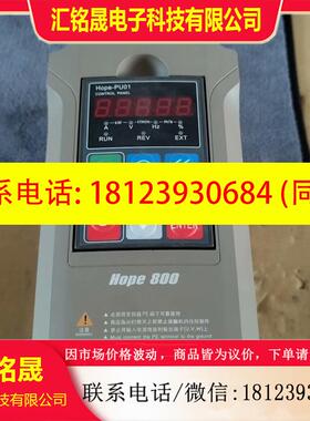 议价:希望森兰变频器HOPE800 075KW