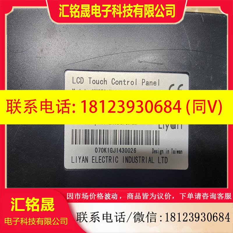 议价:Liyan触摸屏KX070-WST1M实物拍摄