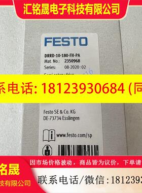 议价:费斯托 FESTO 摆动气缸 DRRD-10-180-FH-PA 2350968 现货