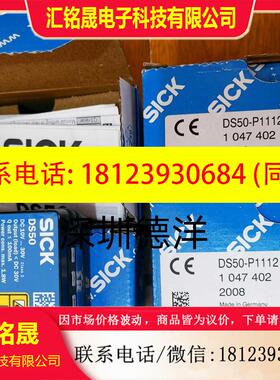 议价:【现货】SICK DS50-P1112 传感器1047402原装正品