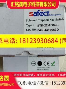 议价:原装韩国SAFECT安全门开关STK-22-TOM-S