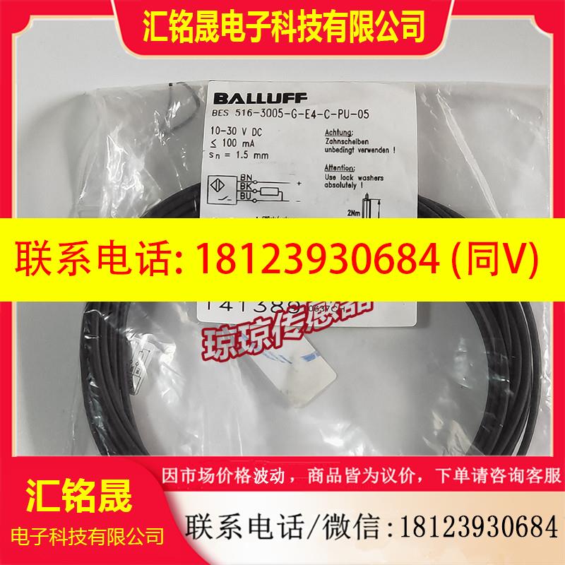 议价:原装BALLUFF巴鲁夫BES 516-3005-G-E4-C-PU-05接近开关传感