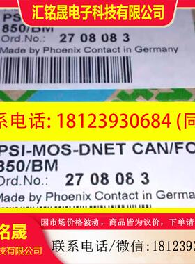 议价:菲尼克斯PSI-MOS-DNET  CAN/FO  850/