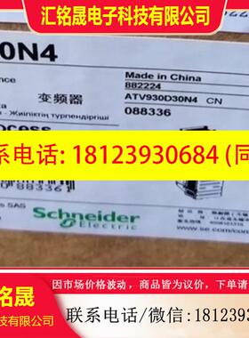 议价:施耐德ATV930D30N4原装正品保内,, 实