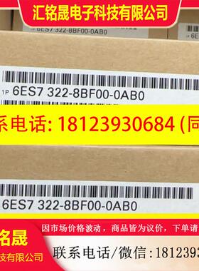议价:6ES7322-8BF00-0AB0  6ES7 322-8