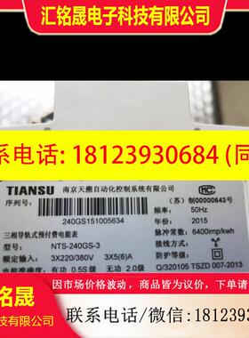 议价:万达tiansu天溯智能电表NTS-240GS-1 80A/NTS-240GS-1 6A二