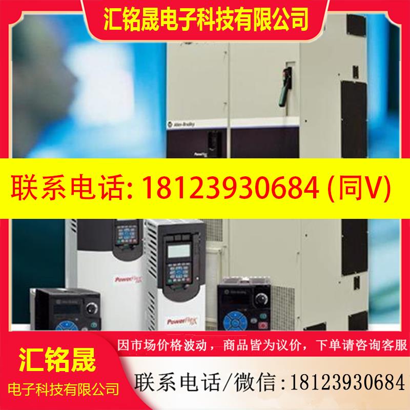 议价:allen-bradley20AC8P7A3AYNNDC0 罗克韦尔 AB Power Flex