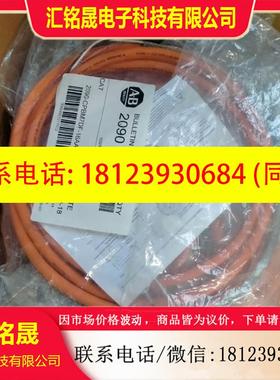 议价:AB线缆 2090-CPWM7DE-16AF05 罗克韦尔电缆 2090-CPBM7DF-1