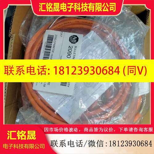议价:AB线缆 2090-CPWM7DE-16AF05 罗克韦尔电缆 2090-CPBM7DF-1