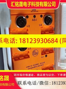 议价:IFM AC2464 IFM接口模块 正品